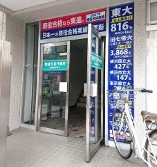 東進衛星予備校　相模原駅前校
