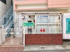たつの子保育園