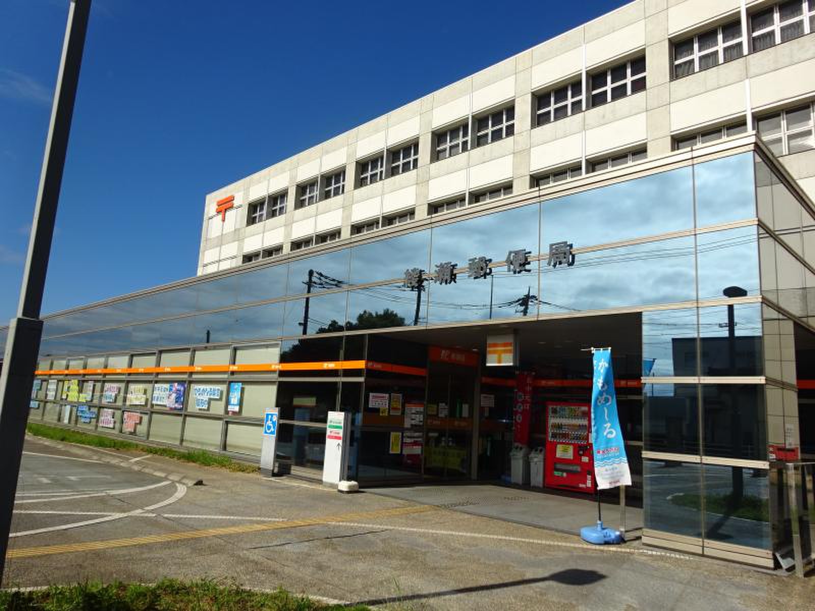 綾瀬 郵便 局