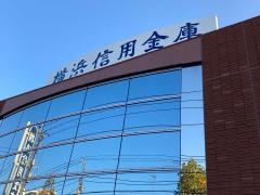 横浜信用金庫栗木支店