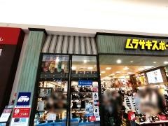 ムラサキスポーツ　イオンモール高岡店