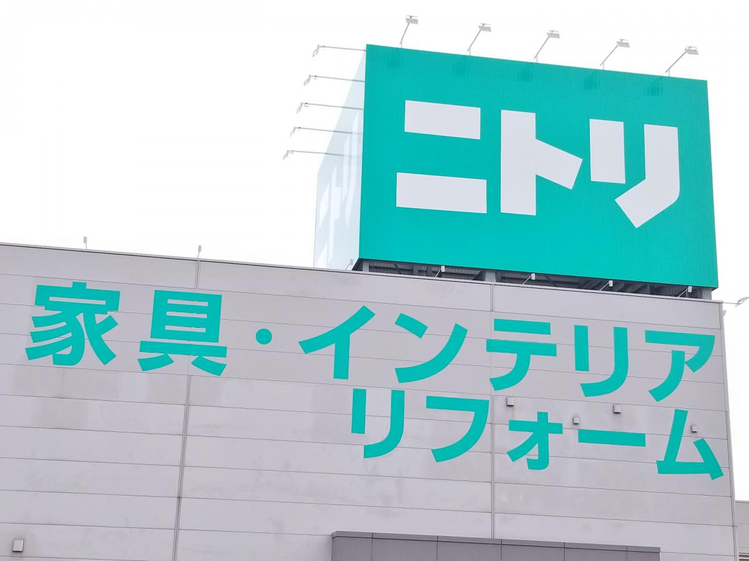 ニトリ 堺 中央 環状 店