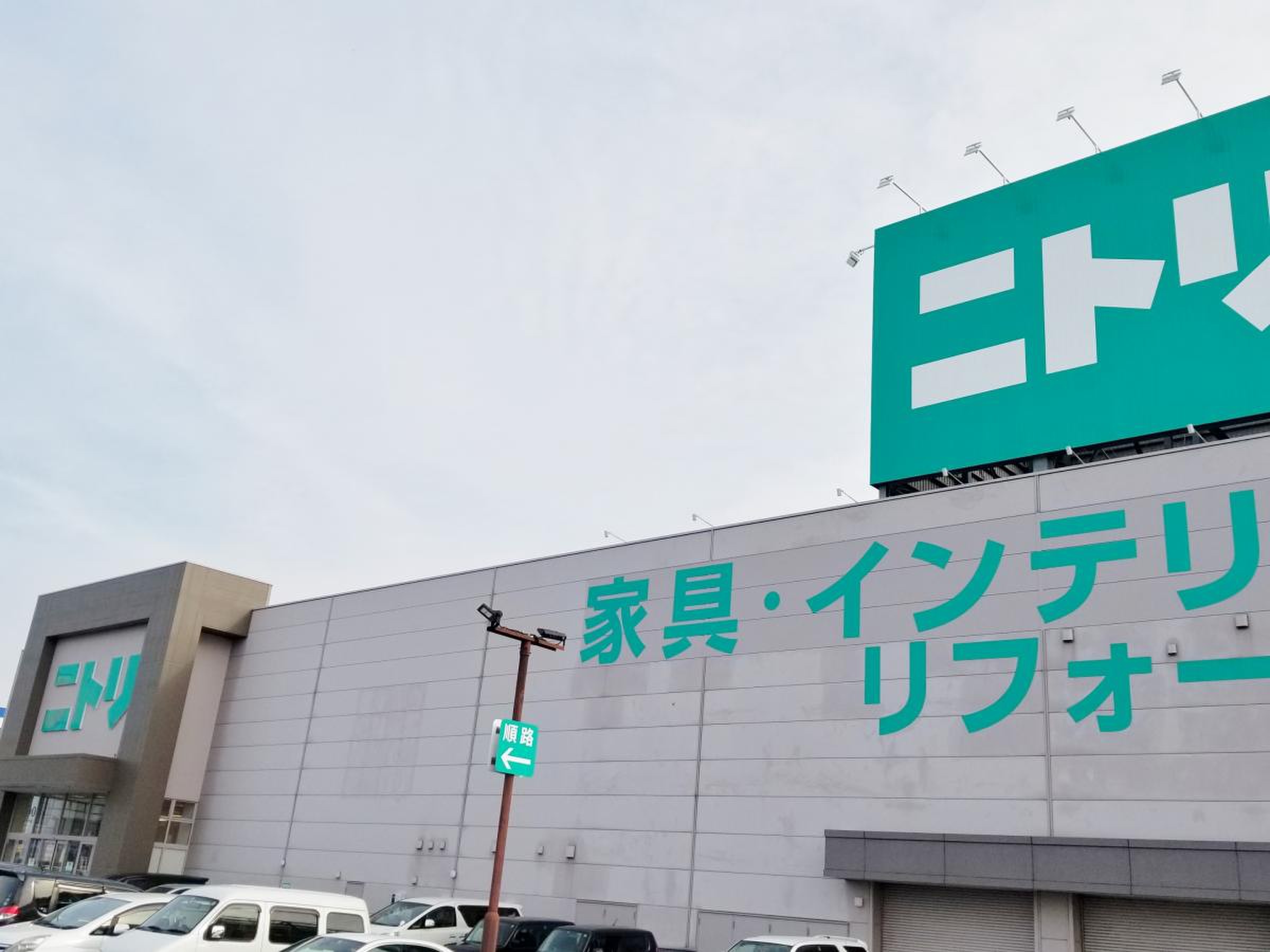 ニトリ 堺 中央 環状 店