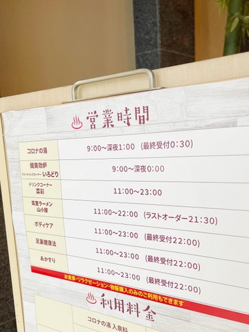 コロナの湯 小倉店 入泉回数券（天然温泉コロナの湯中川店 入泉