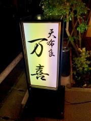 天布良万喜