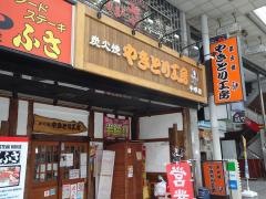 やきとり工房平塚店