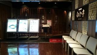 白金亭　西武渋谷店