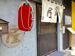 銭屋
