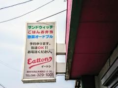 イートン　高橋町・本店