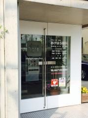 あけはら眼科