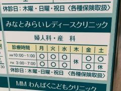 みなとみらいレディースクリニック