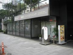 南森町レディースクリニック