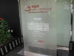 南森町レディースクリニック