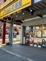 ＣｏＣｏ壱番屋　深谷駅前店