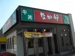 なか卯　1国水口店