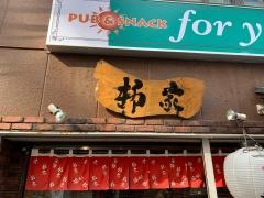 柳家