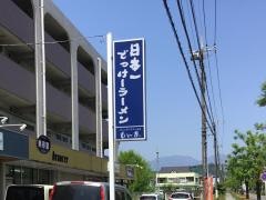 もん吉