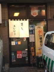 あじはますし
