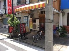 大東飯店