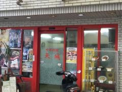 天城