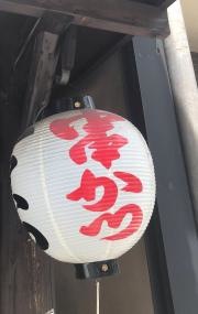 ＩＳＥＤＡ串かつ