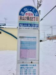 「永山２条２２丁目」バス停留所