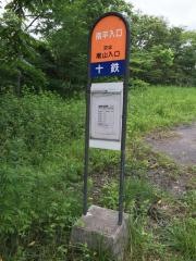 「南平入口」バス停留所