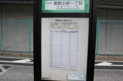 「東新小岩一丁目」バス停留所