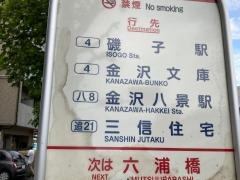「六浦中学」バス停留所