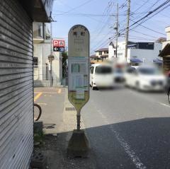「南町(藤沢市)」バス停留所