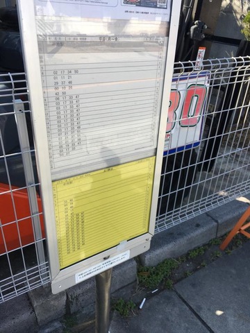 名鉄バス「三好西口」バス停留所／ホームメイト