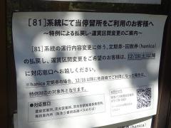 「法性寺前」バス停留所