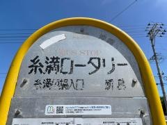 「糸満ロータリー」バス停留所