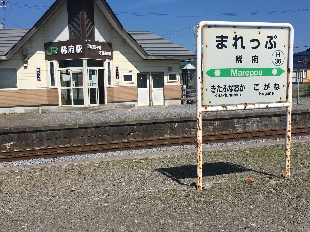 稀府駅