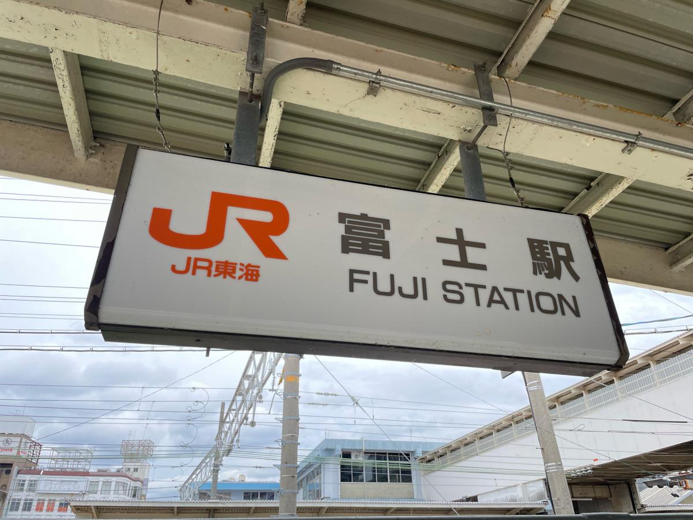 富士駅／ホームメイト