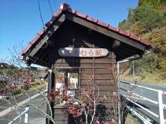 植村駅