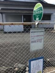 「コミュニティセンター」バス停留所