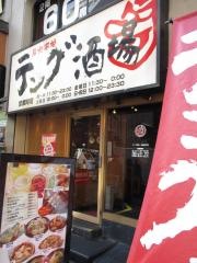 テング酒場　池袋西口店