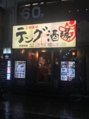 テング酒場　池袋西口店