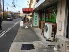 三宅整骨院