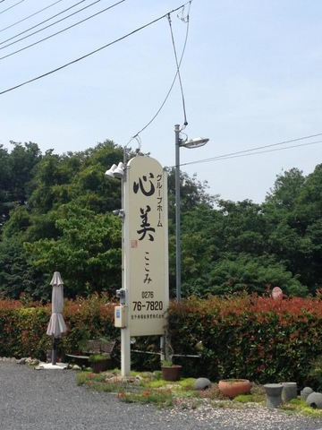 心美 看板
