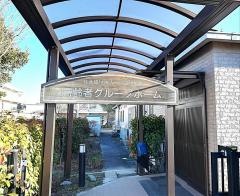 あずみの里