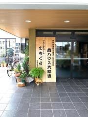 蔵ハウス大船渡