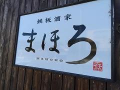 まほろ
