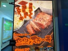 やっぱりステーキ　京橋駅前店