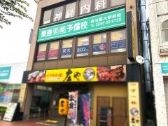 東進衛星予備校　自治医大駅前校