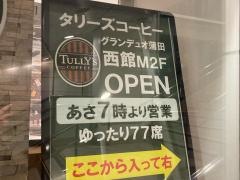 タリーズコーヒー　グランデュオ蒲田店