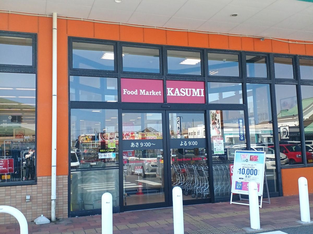 カスミ茂原マーケットプレイス店