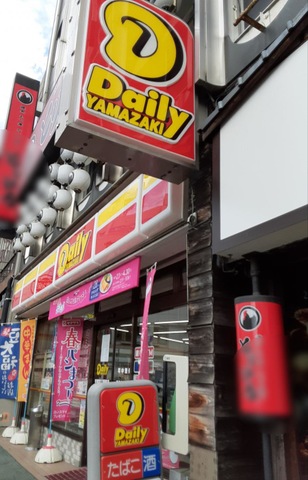 デイリーヤマザキ 宇都宮江野町店／ホームメイト