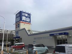洋服の青山　春日部中央店